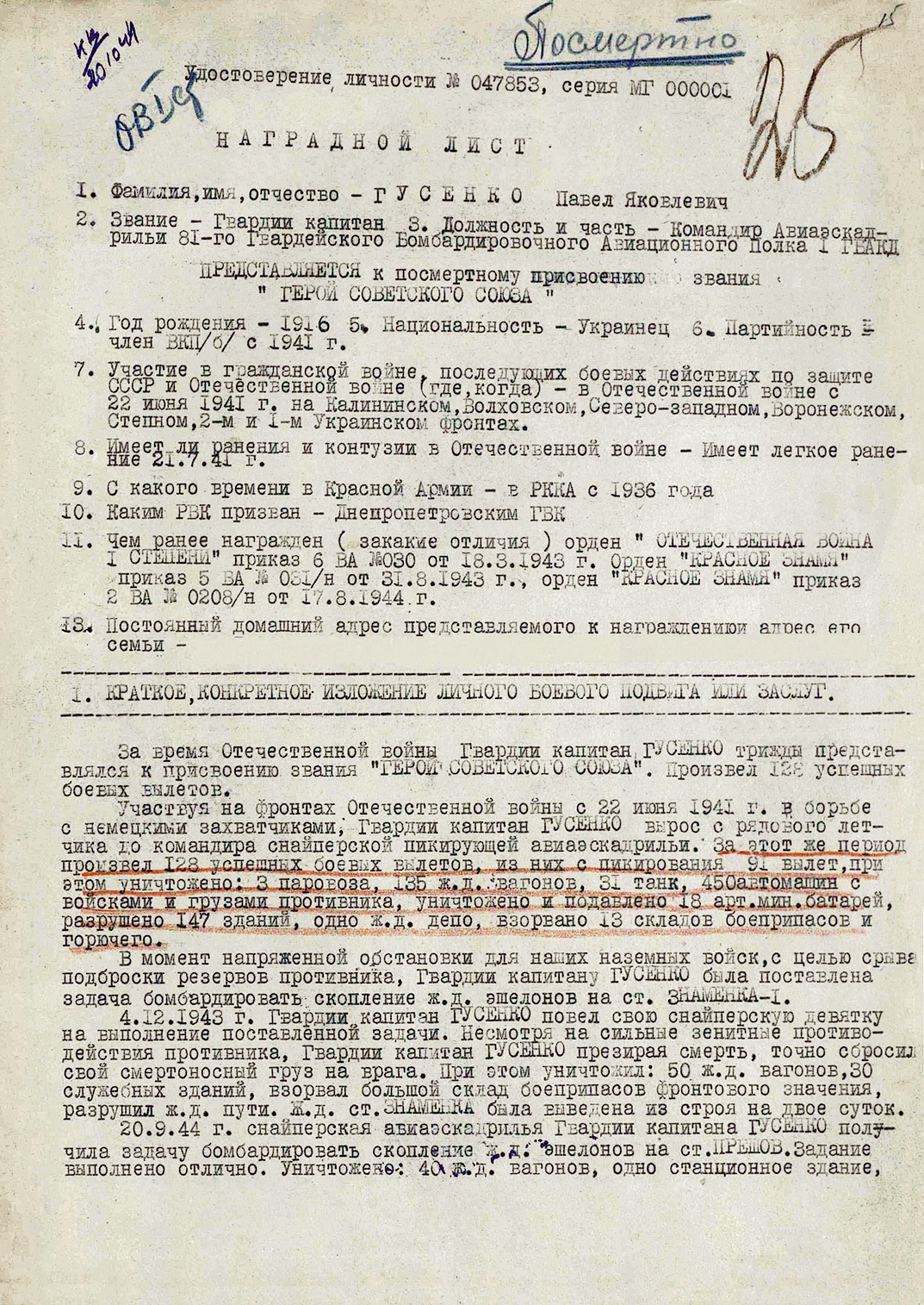 Гусенко Павел Яковлевич — документ 7
