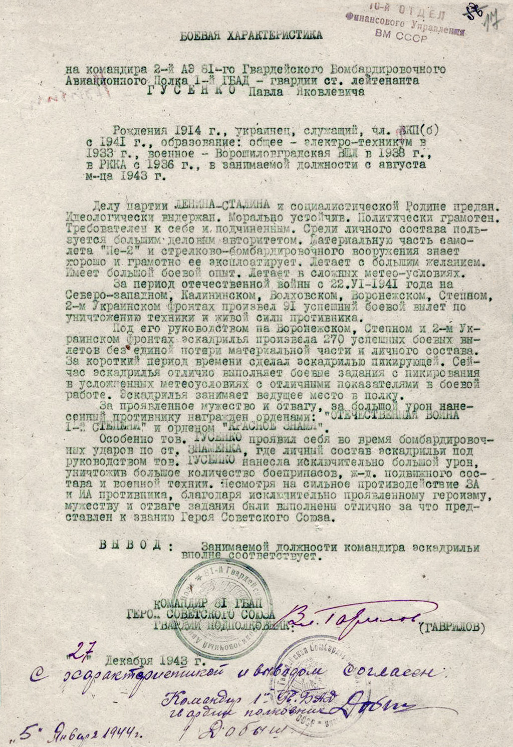 Гусенко Павел Яковлевич — документ 11