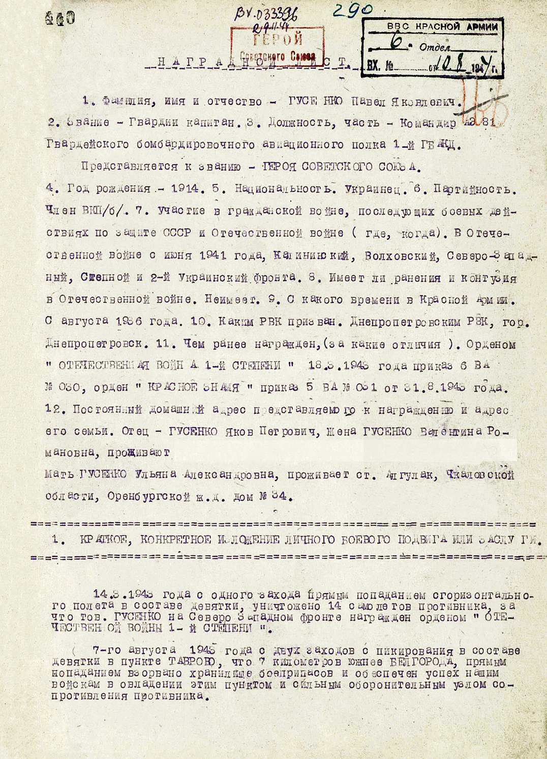 Гусенко Павел Яковлевич — документ 4
