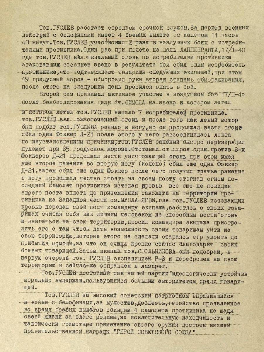 Гуслев Георгий Данилович — документ 1