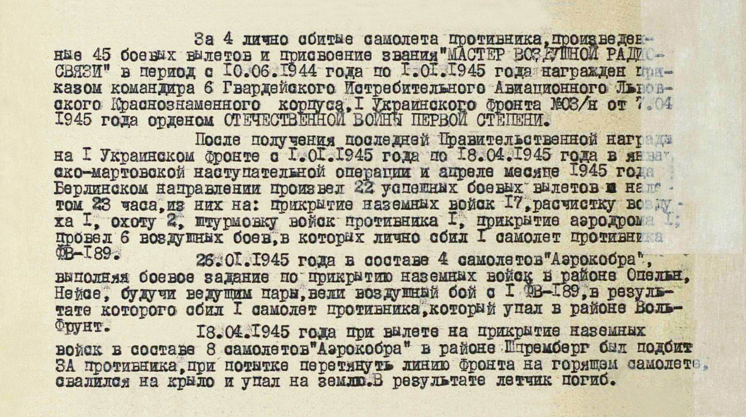 Гучек Петр Иосифович — документ 1