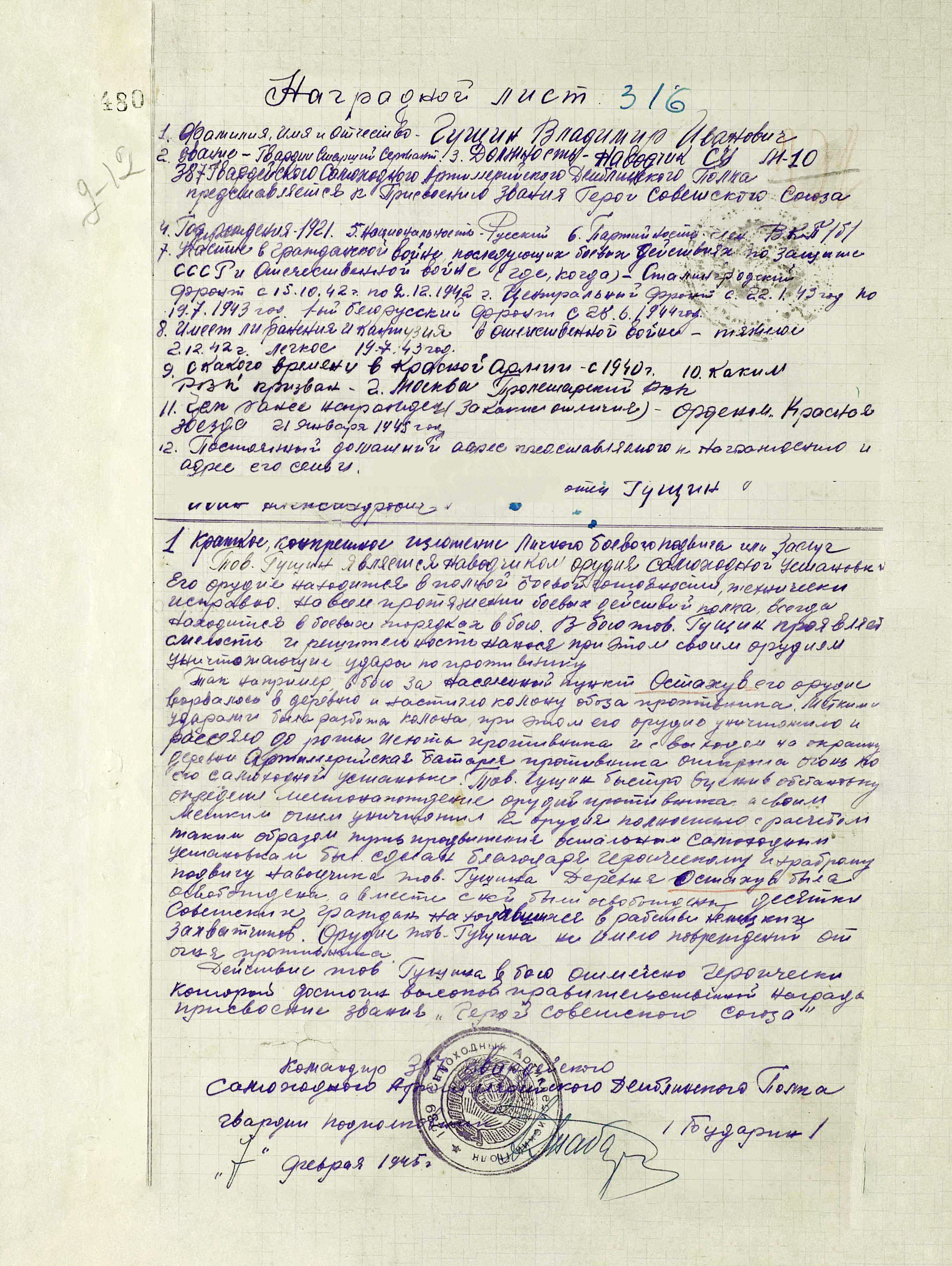 Гущин Владимир Иванович — документ 1