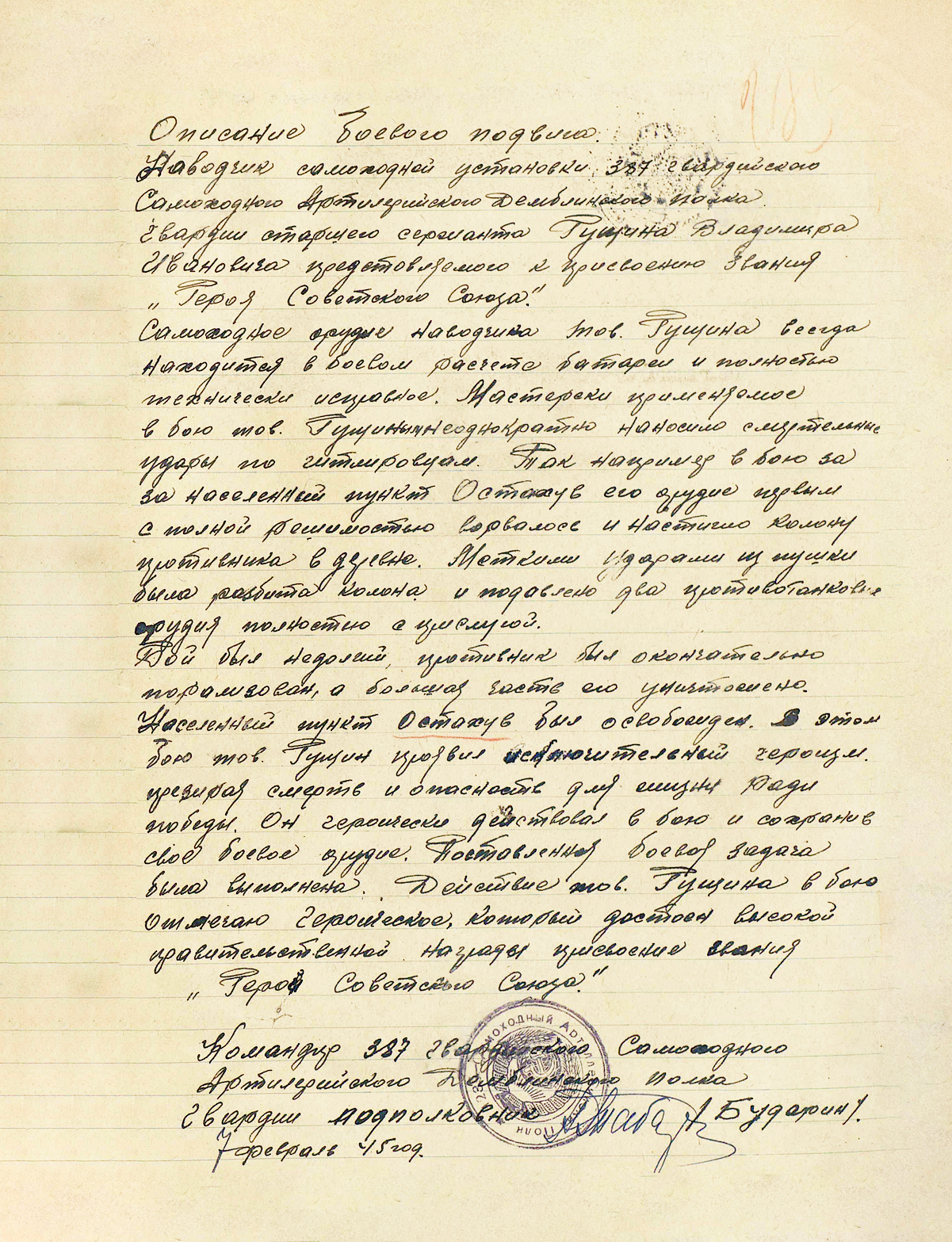 Гущин Владимир Иванович — документ 2