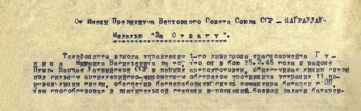 Гущин Михаил Васильевич — документ 1