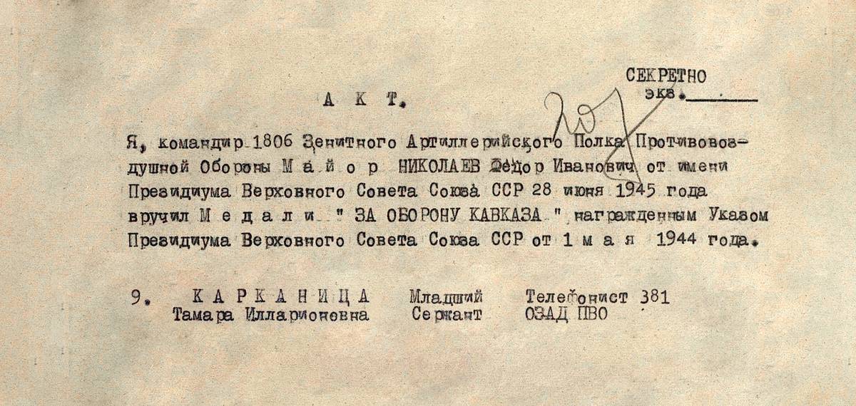 Давидович Тамара Илларионовна — документ 1
