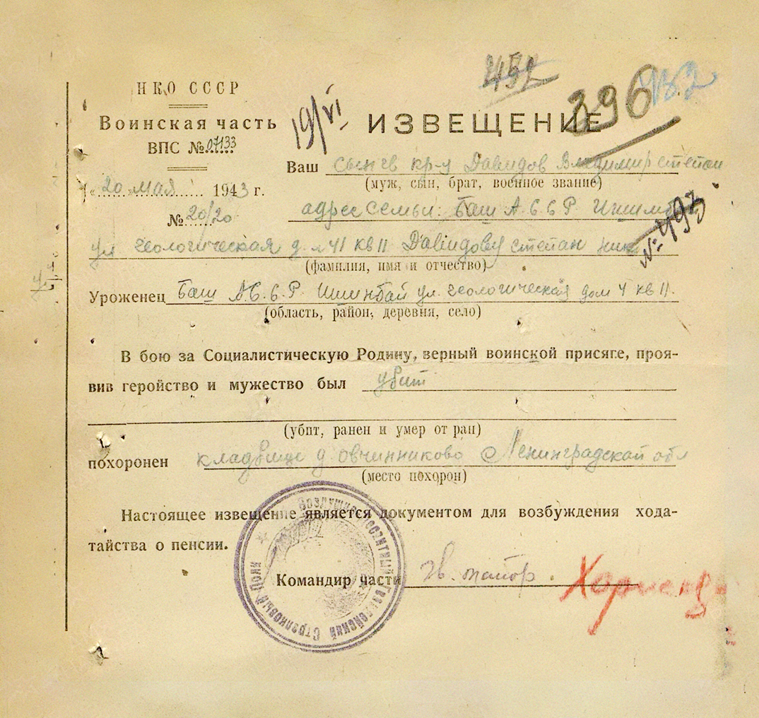 Давыдов Владимир Степанович — документ 1