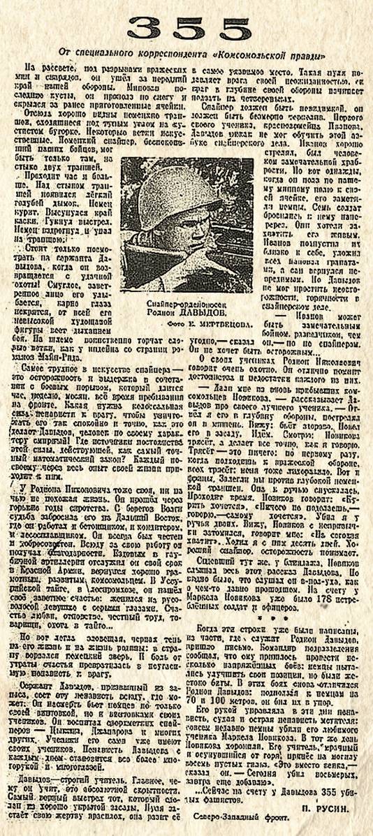 Давыдов Родион Никонович — документ 2