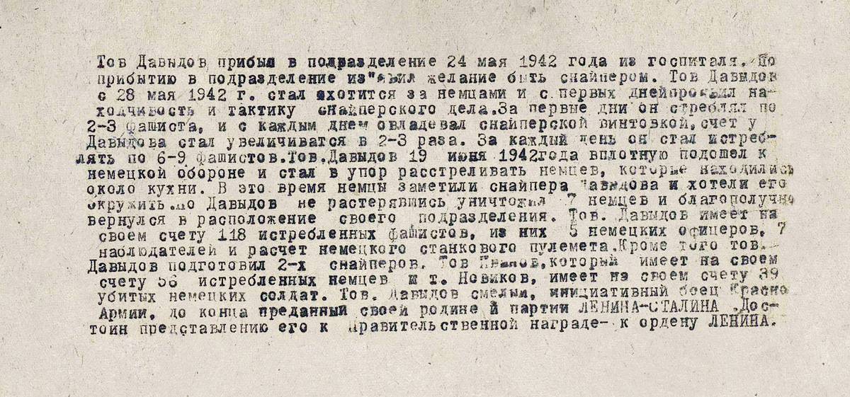 Давыдов Родион Никонович — документ 3