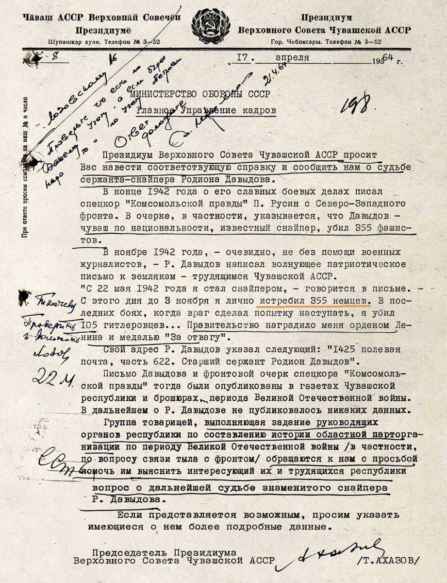 Давыдов Родион Никонович — документ 1