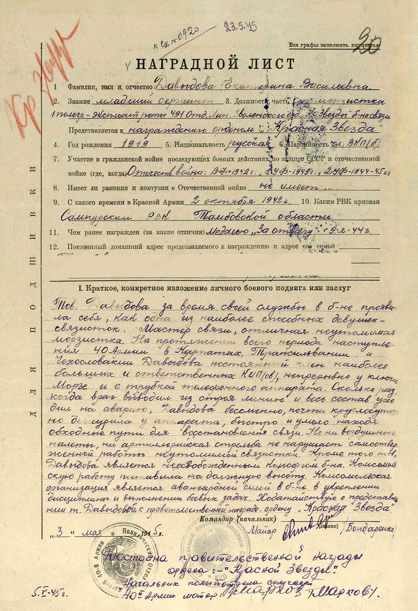 Давыдова Екатерина Васильевна — документ 1