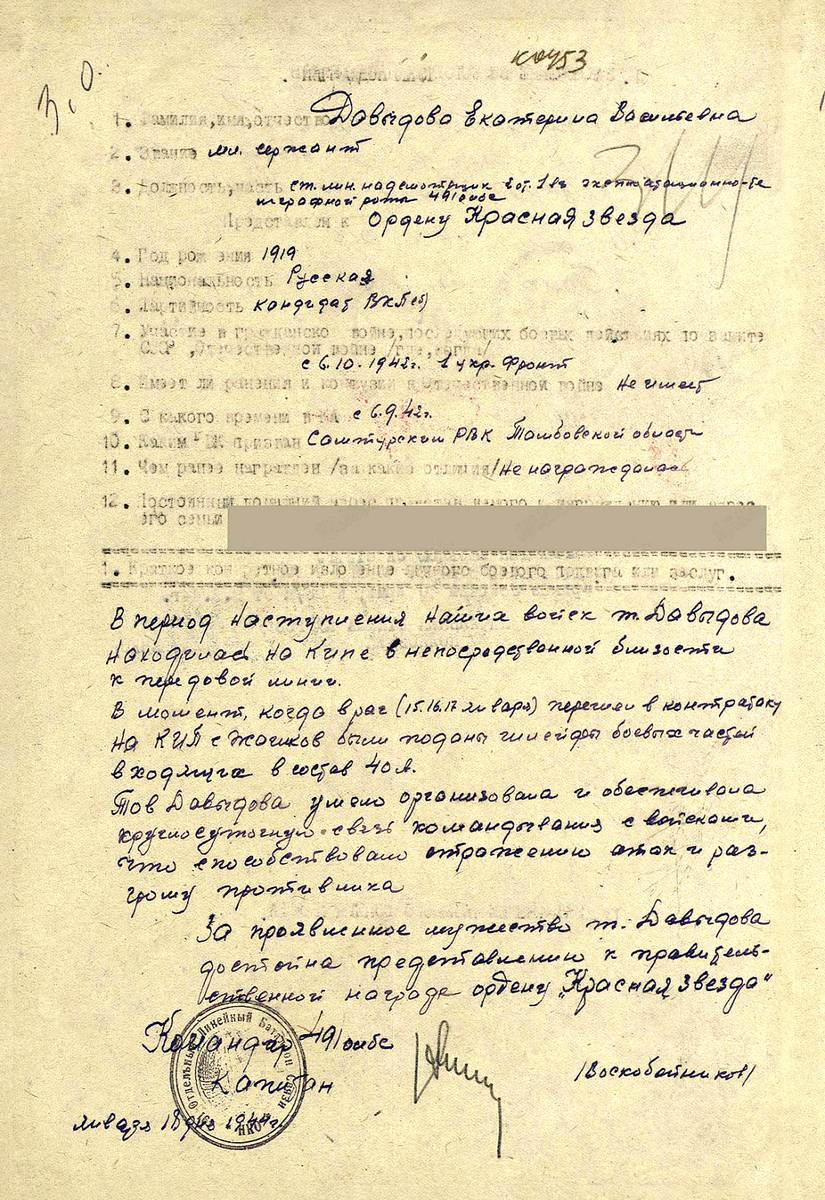 Давыдова Екатерина Васильевна — документ 2