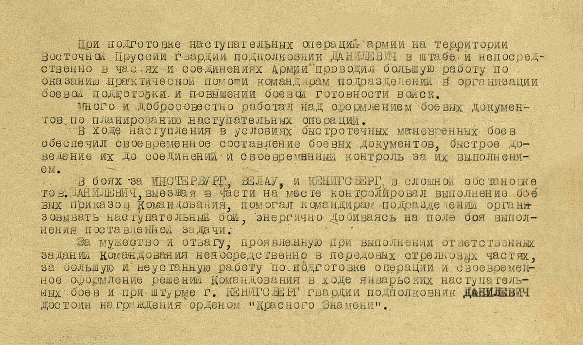 Данилевич Андриан Александрович — документ 1