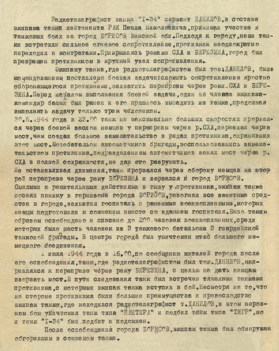 Данилов Алексей Ильич — документ 1