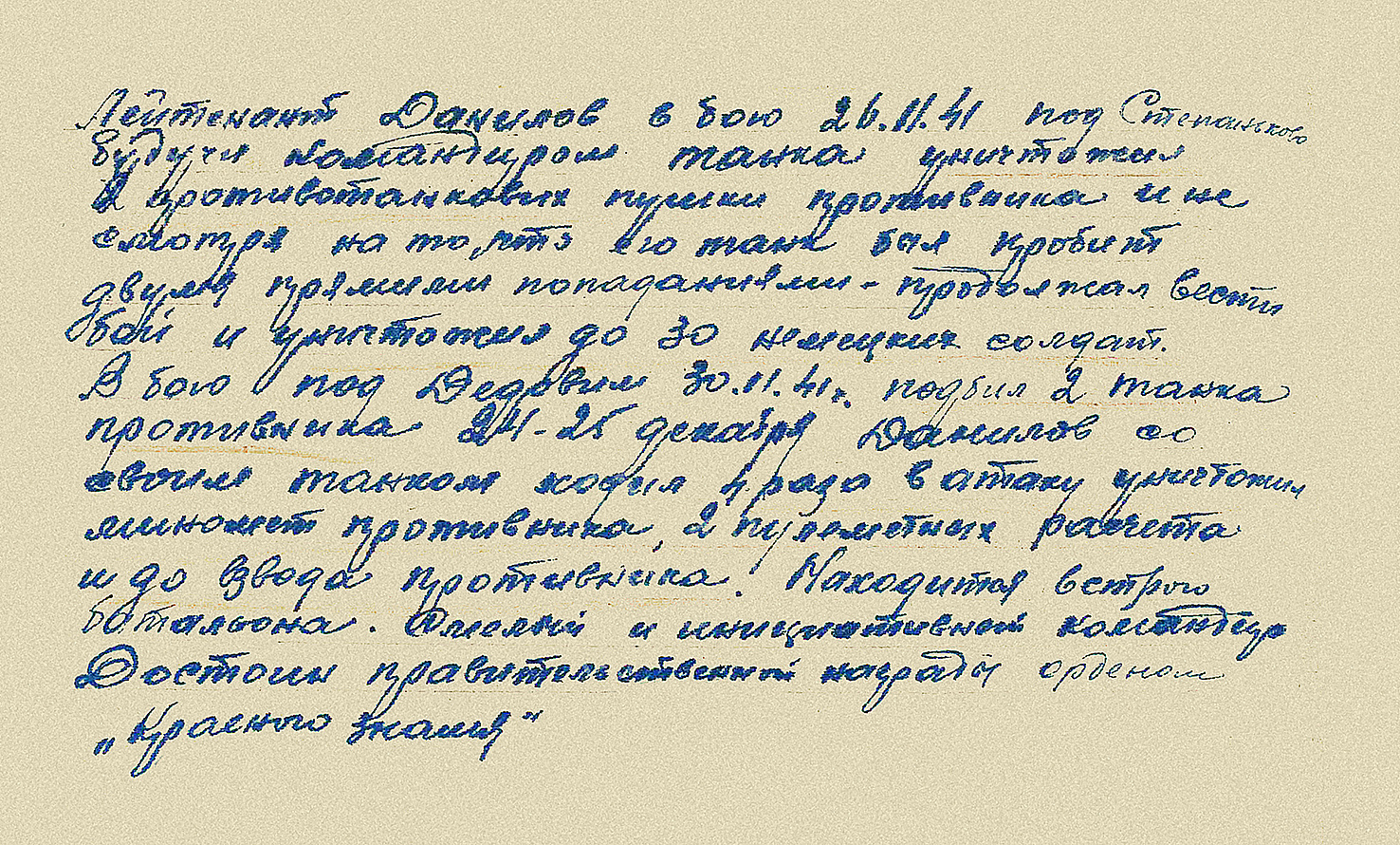 Данилов Алексей Степанович — документ 3