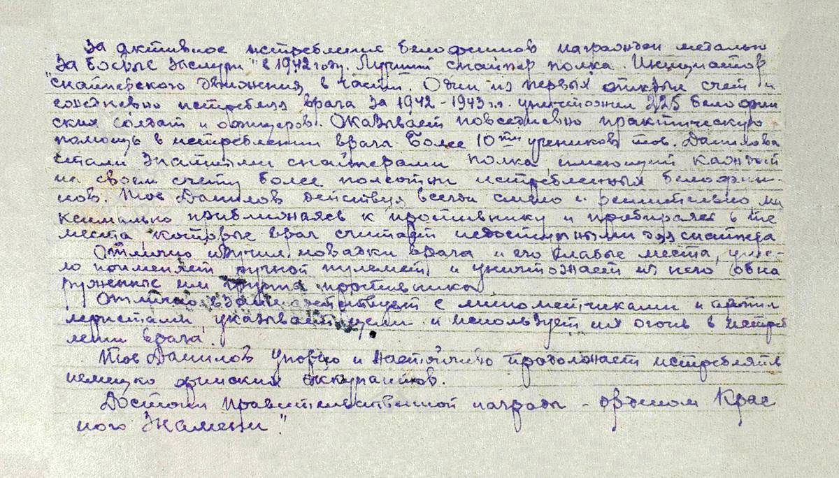 Данилов Виктор Ильич — документ 1