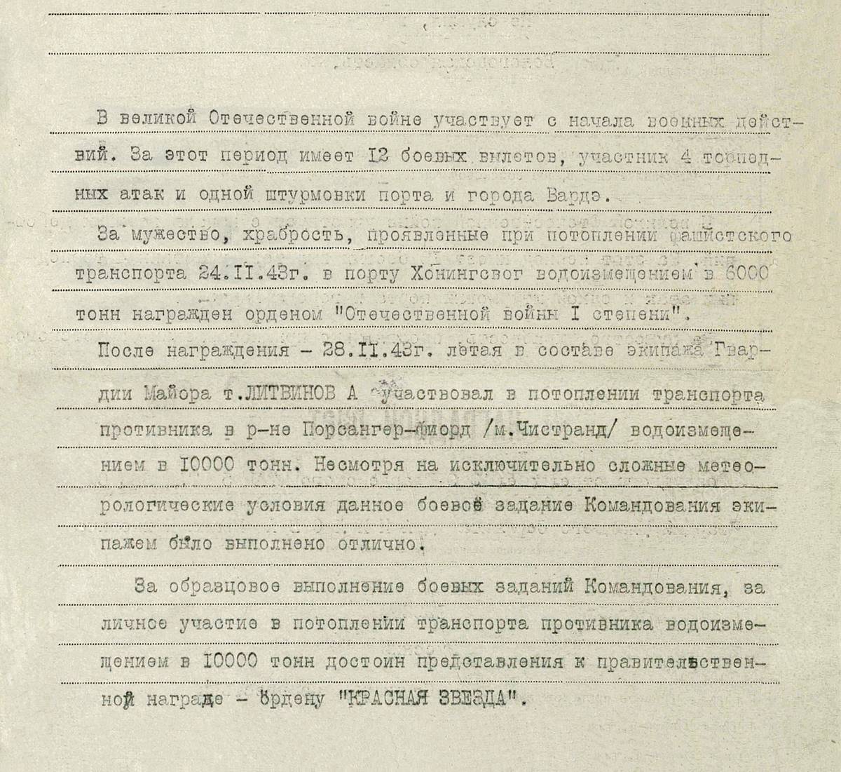 Данилов Иван Ефимович — документ 2
