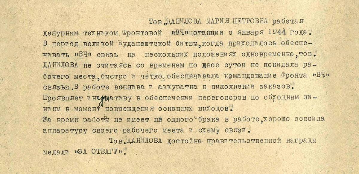 Данилова Мария Петровна — документ 1