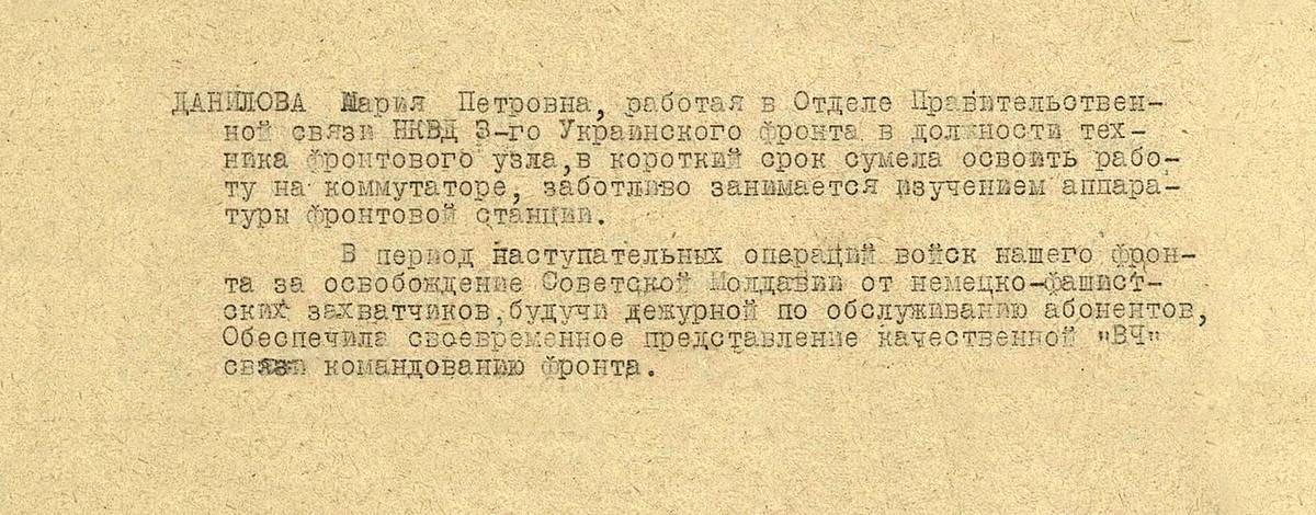 Данилова Мария Петровна — документ 2