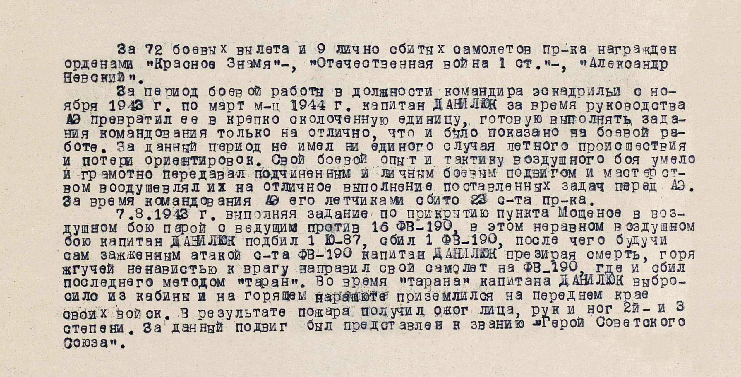 Данилюк Иван Степанович — документ 2
