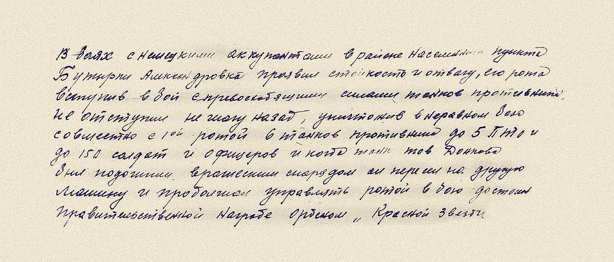 Данков Федор Трофимович — документ 1