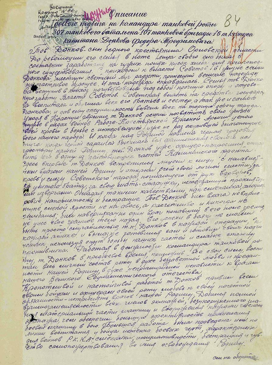 Данков Федор Трофимович — документ 3