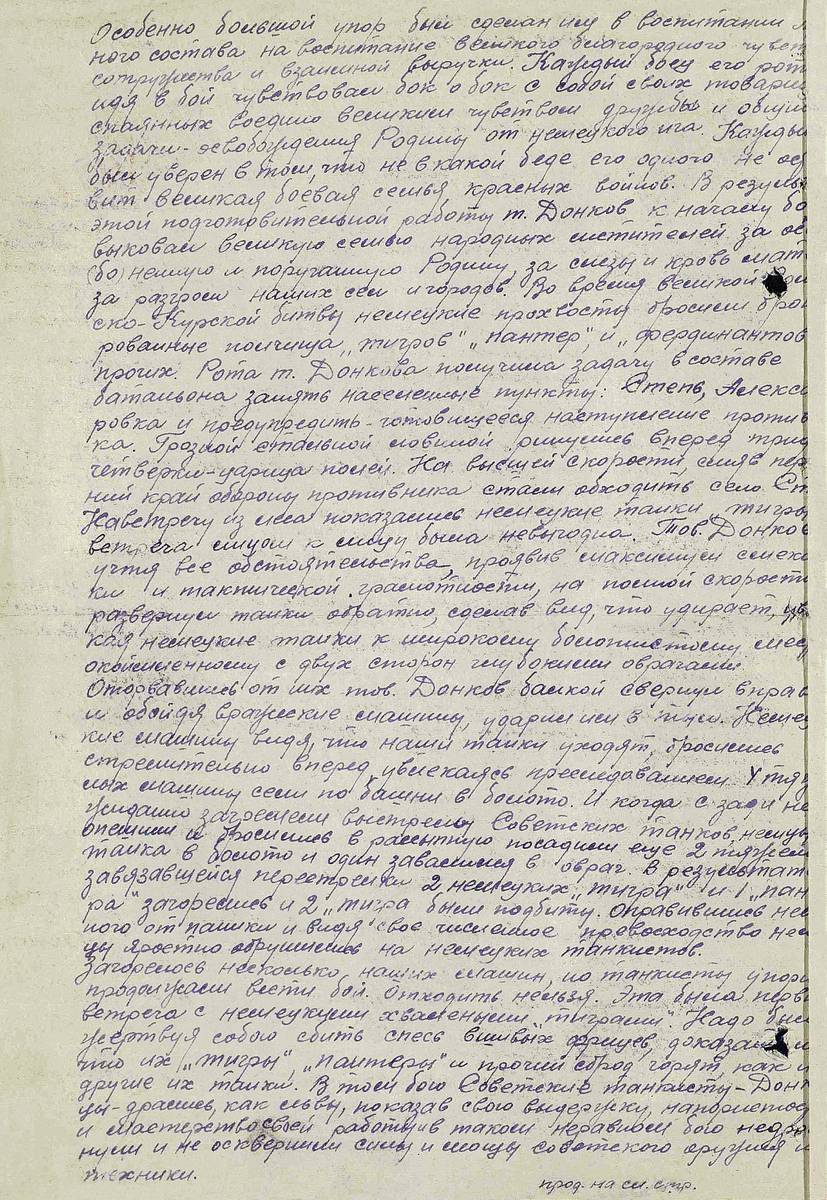 Данков Федор Трофимович — документ 4