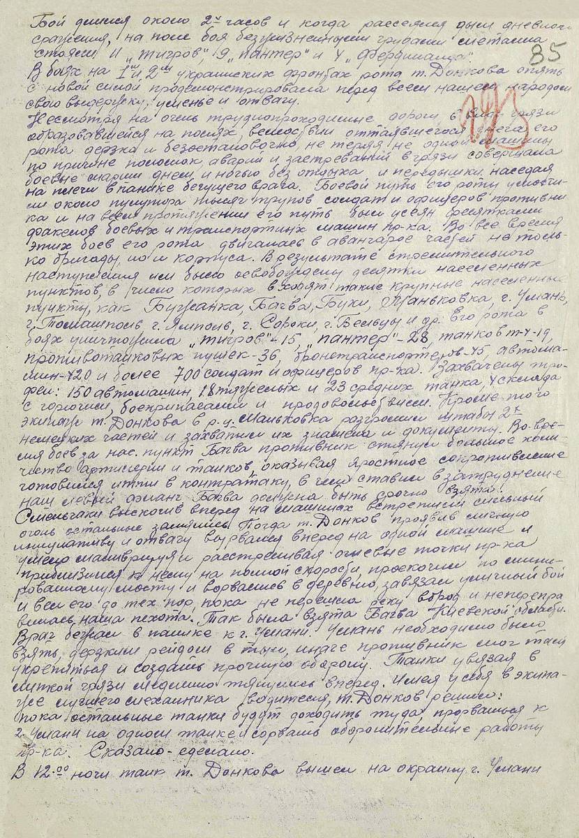 Данков Федор Трофимович — документ 5