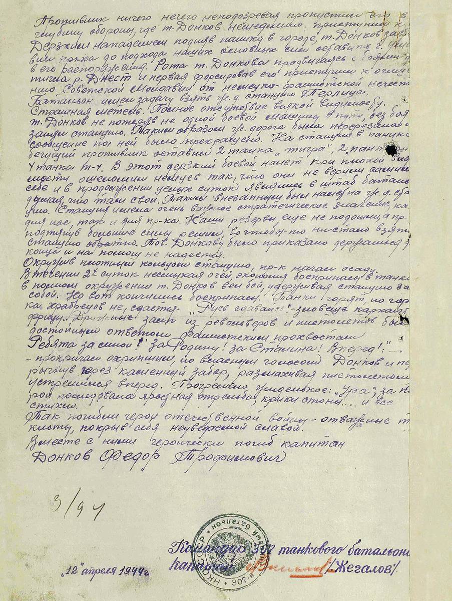 Данков Федор Трофимович — документ 6