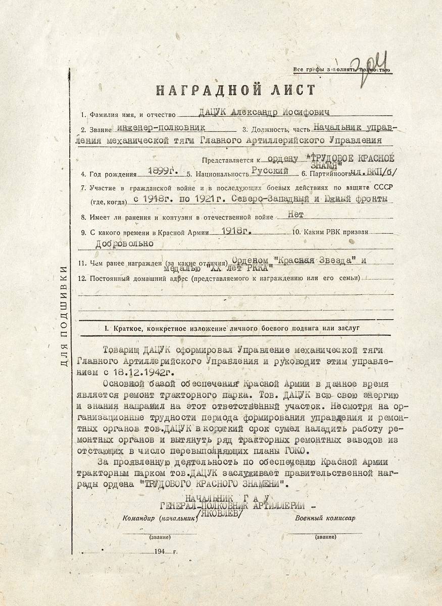 Дацюк Александр Иосифович — документ 1