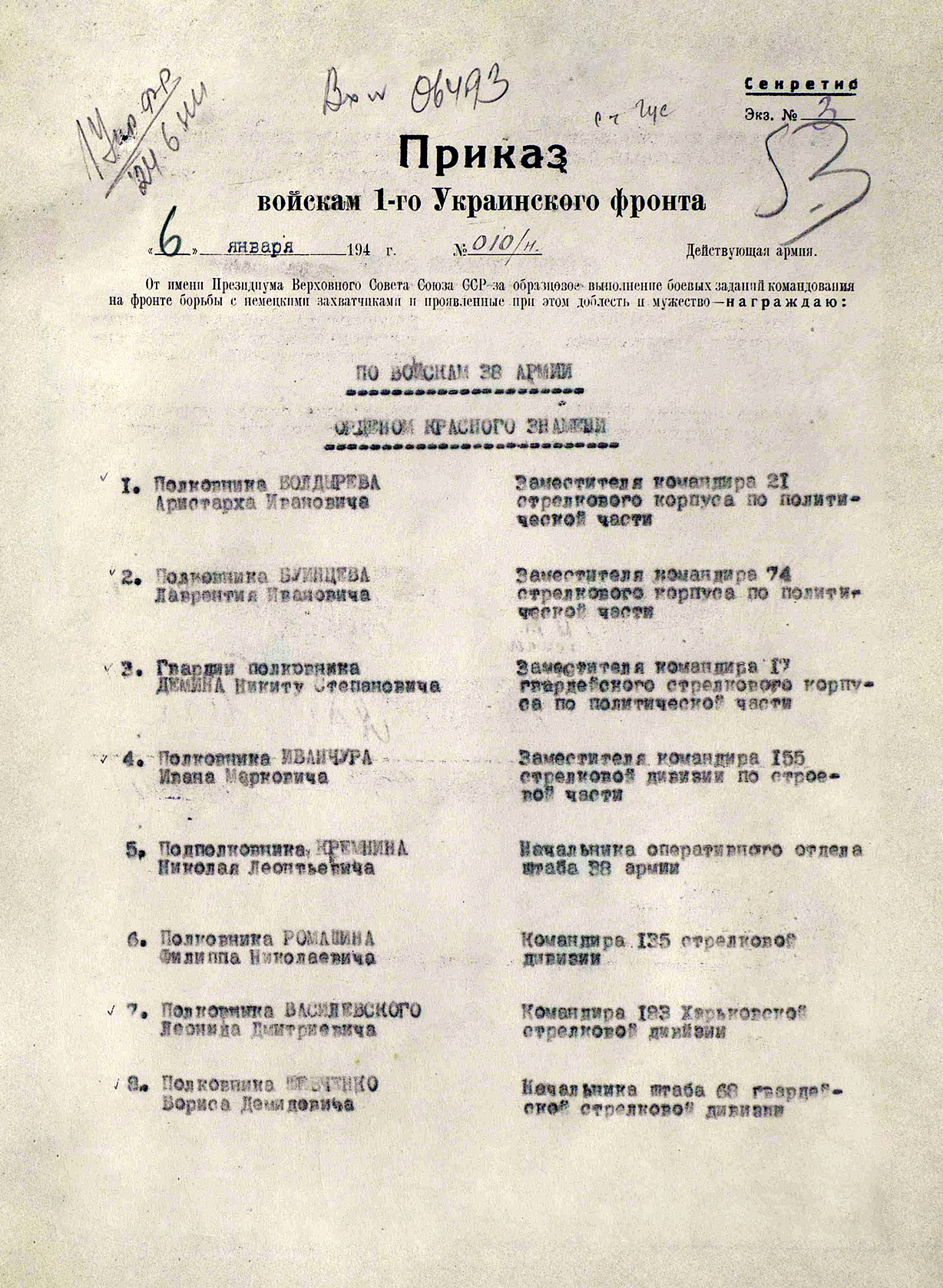 Демин Никита Степанович — документ 3