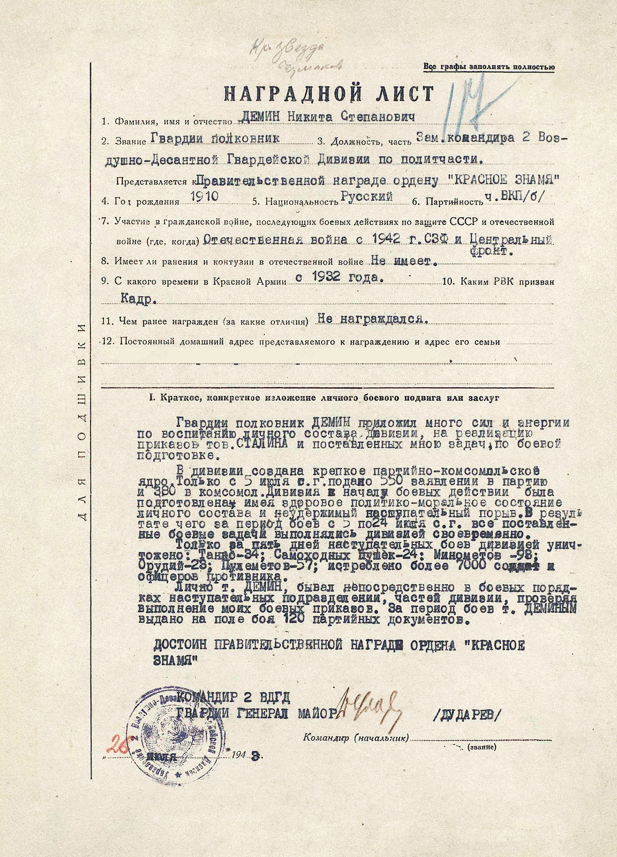 Демин Никита Степанович — документ 4