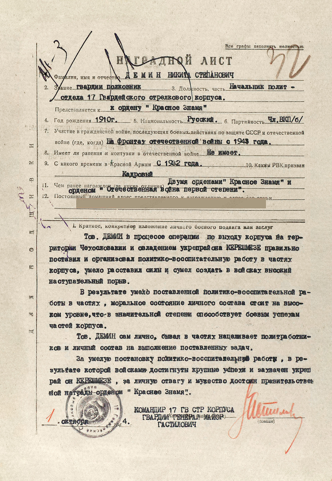 Демин Никита Степанович — документ 1