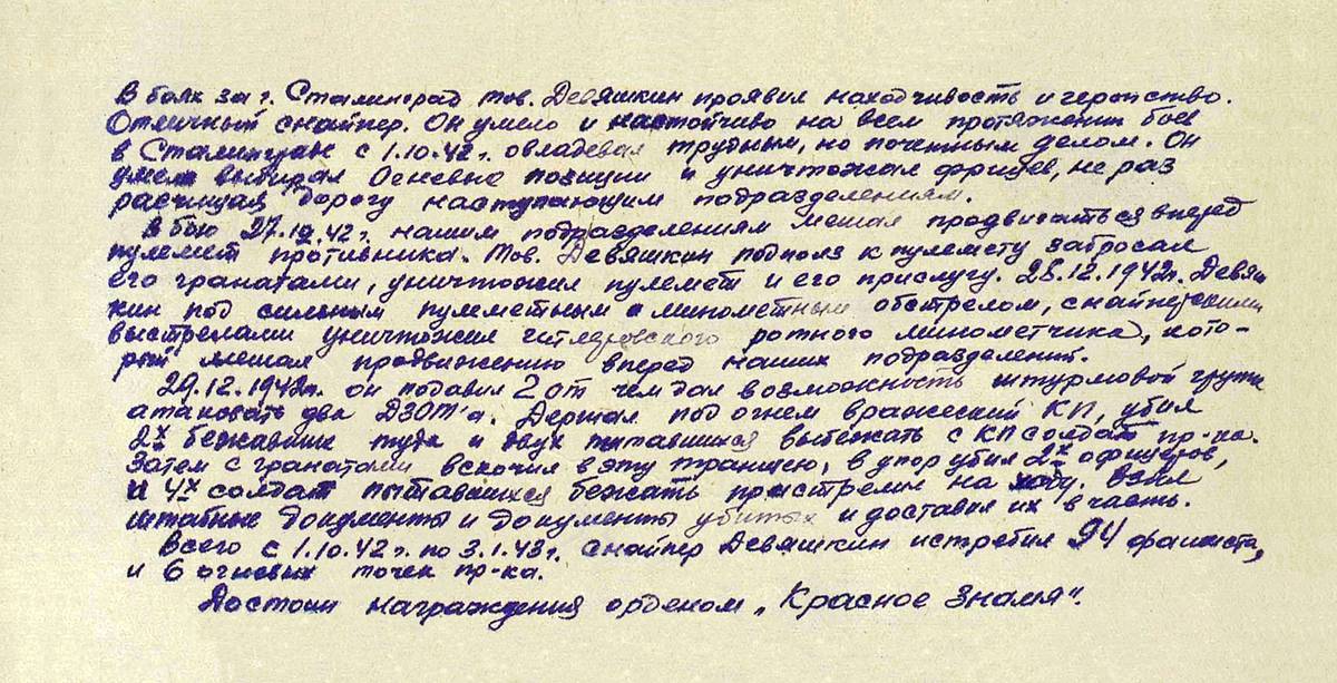 Девяшин Александр Матвеевич — документ 1