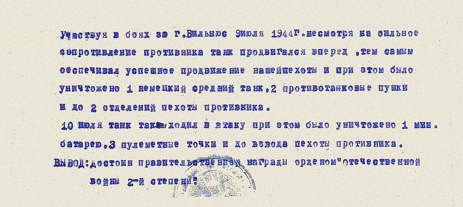 Деген Ион Лазаревич — документ 1