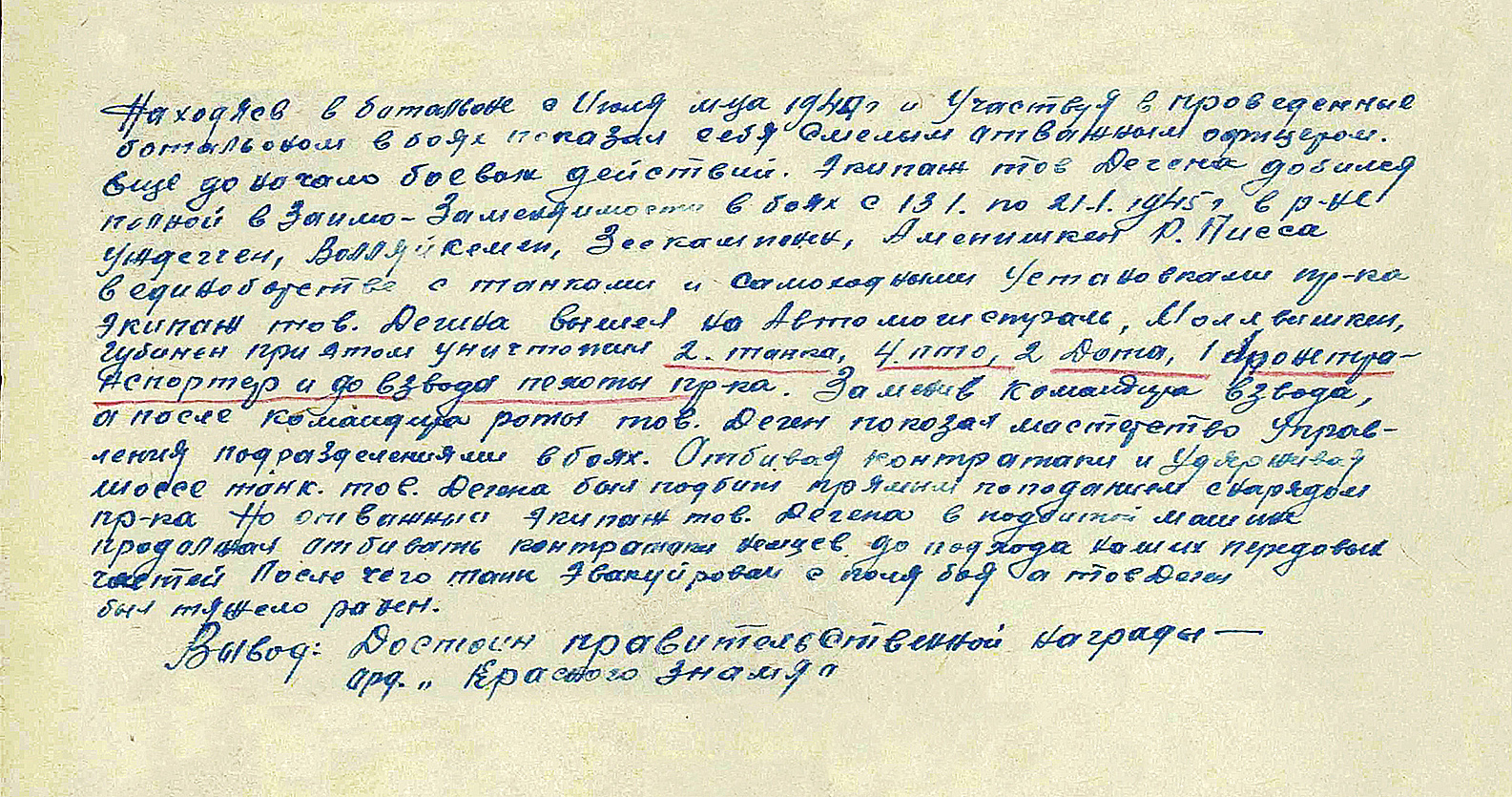 Деген Ион Лазаревич — документ 2