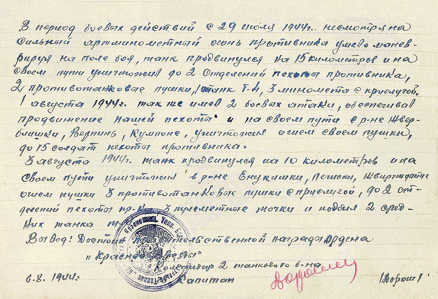 Деген Ион Лазаревич — документ 3