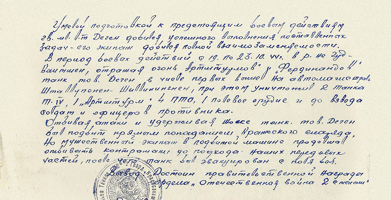 Деген Ион Лазаревич — документ 4
