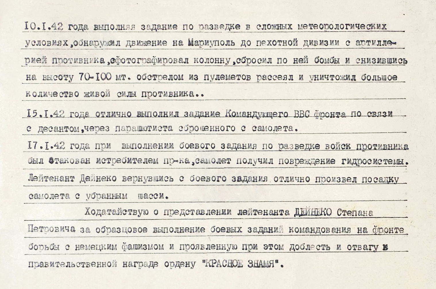Дейнеко Степан Петрович — документ 3