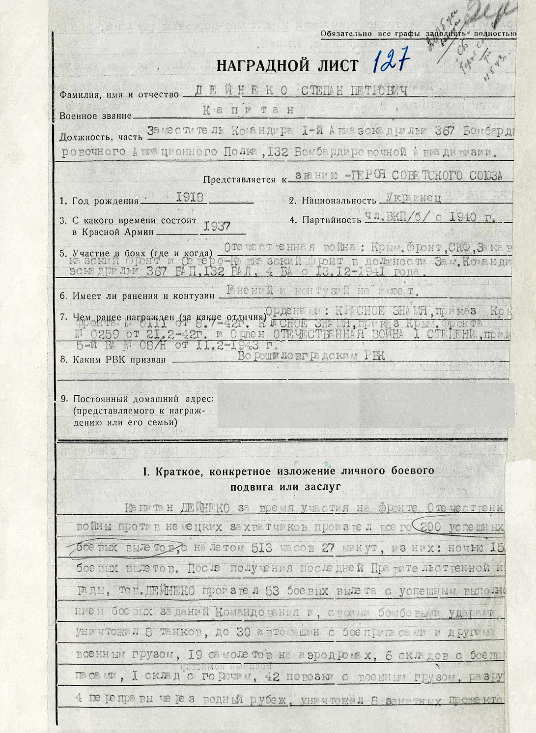 Дейнеко Степан Петрович — документ 4