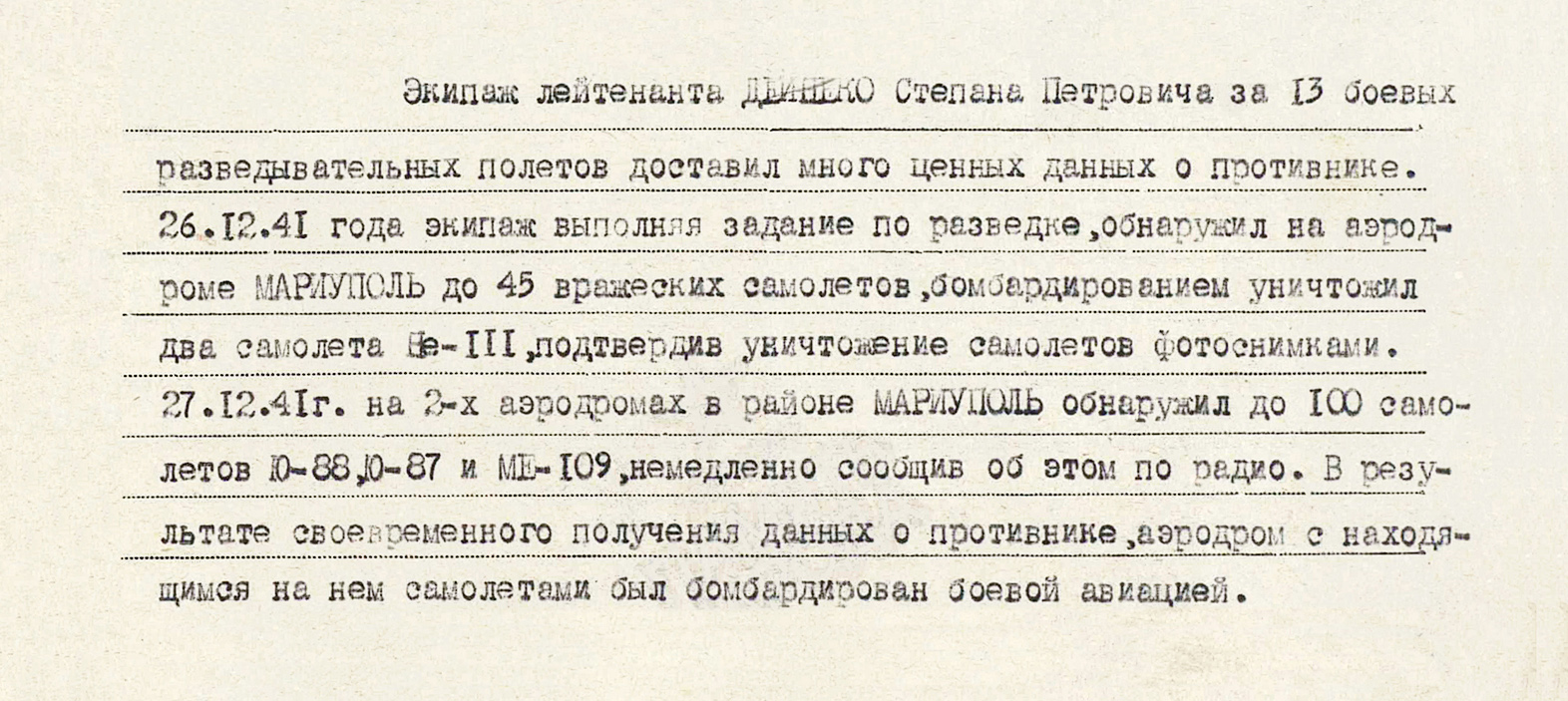 Дейнеко Степан Петрович — документ 5