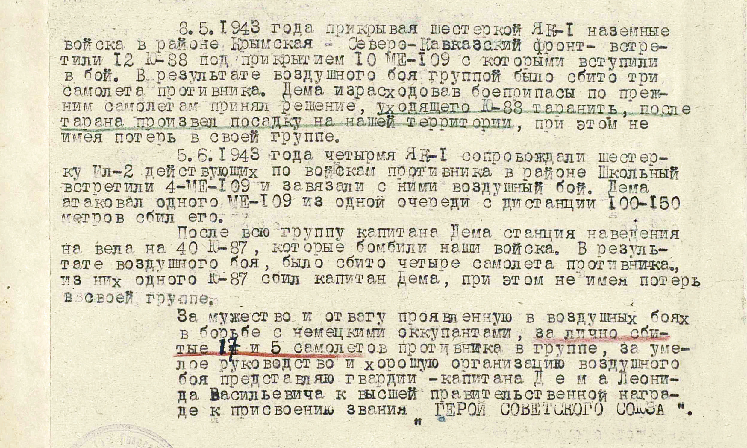 Дема Леонид Васильевич — документ 1