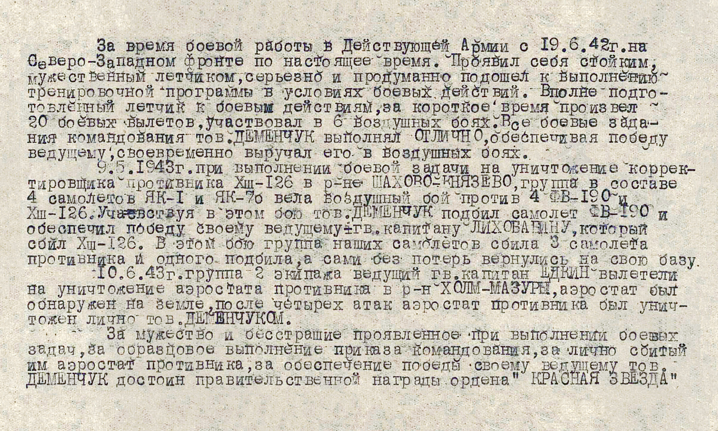 Деменчук Николай Савельевич — документ 5