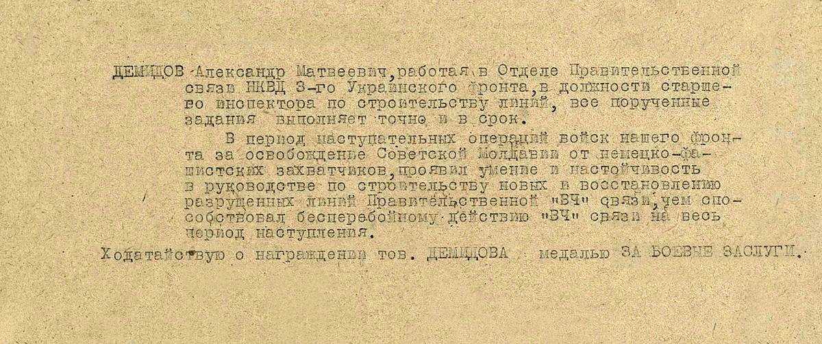 Демидов Александр Матвеевич — документ 1