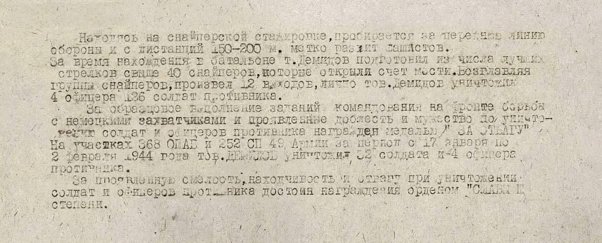 Демидов Сергей Михайлович — документ 1