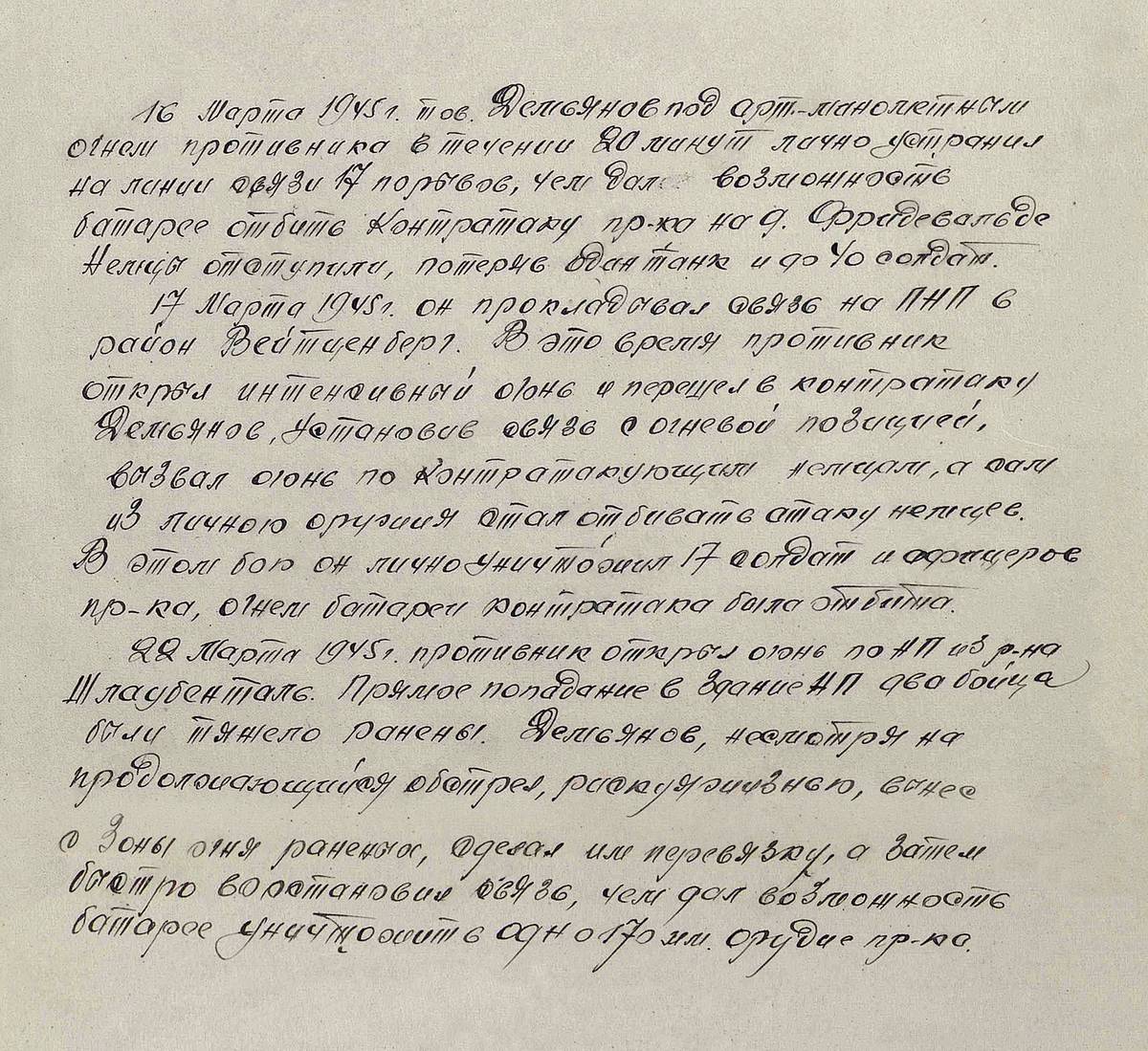 Демьянов Геннадий Петрович — документ 1