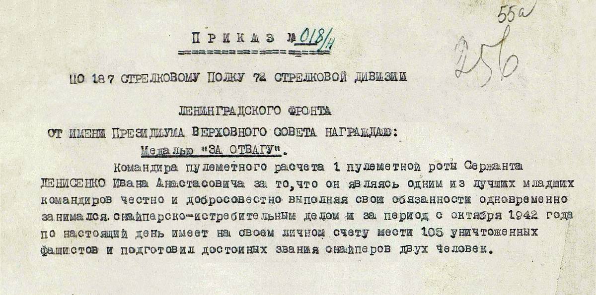 Денисенко Иван Анастасьевич — документ 1