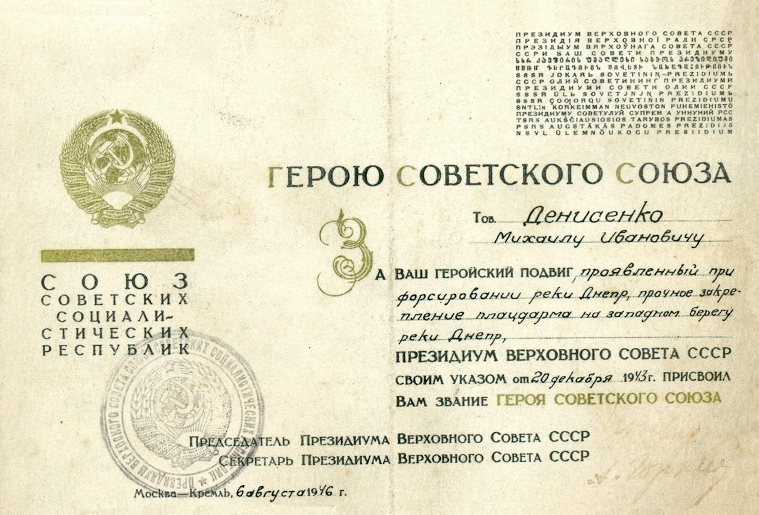 Денисенко Михаил Иванович — документ 4