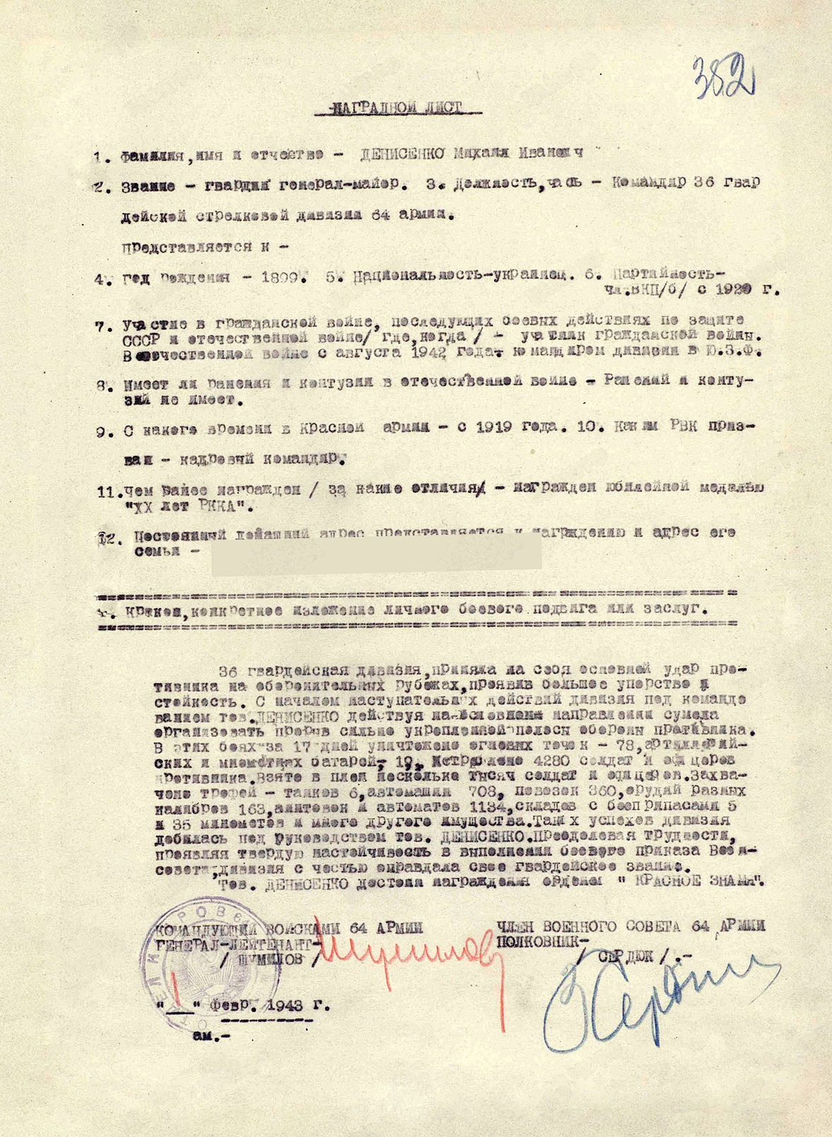 Денисенко Михаил Иванович — документ 7