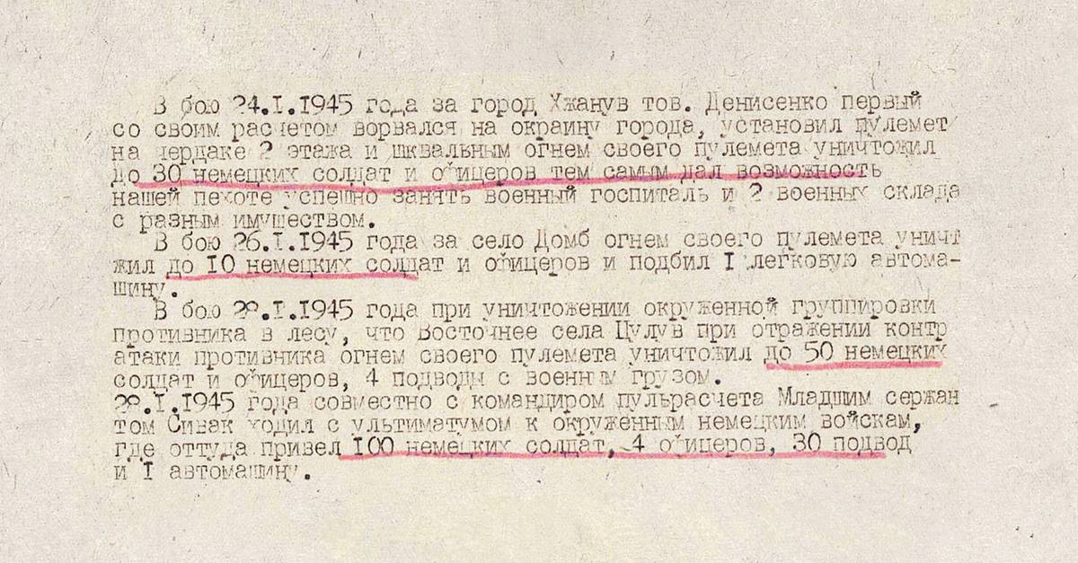 Денисенко Степан Петрович — документ 1