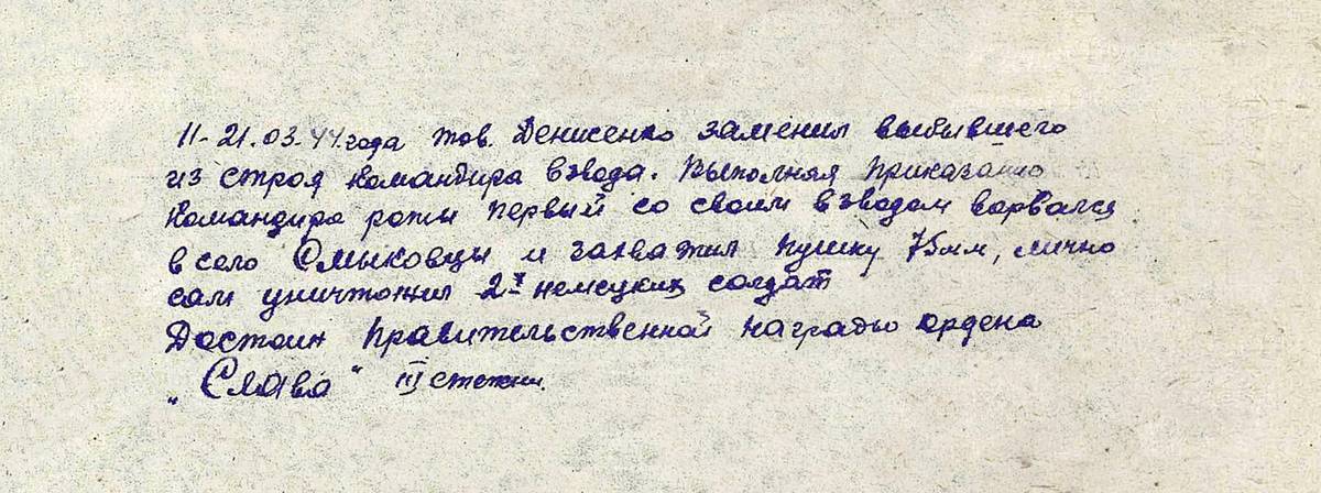 Денисенко Степан Петрович — документ 2